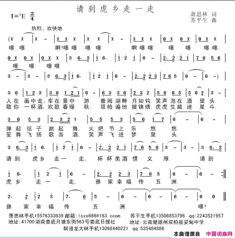 请到虎乡走一走简谱