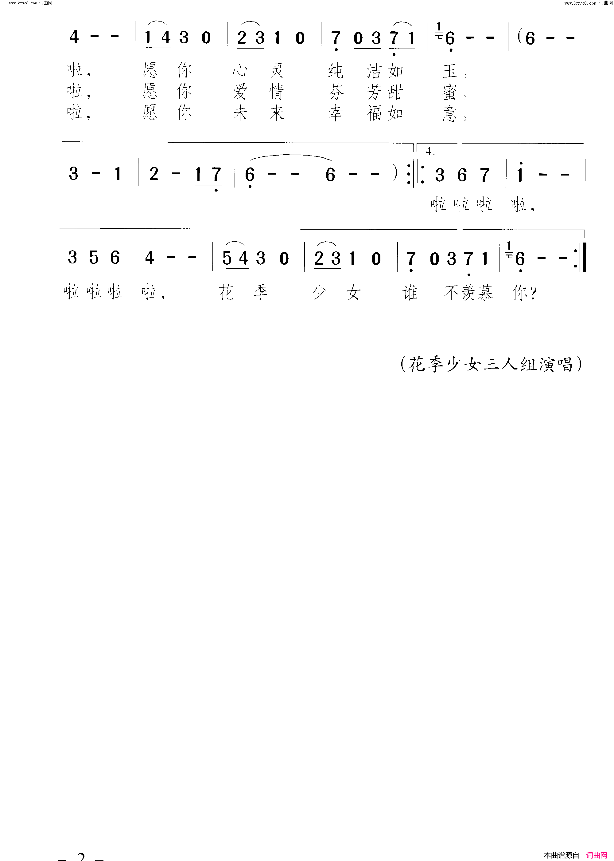 花季少女简谱
