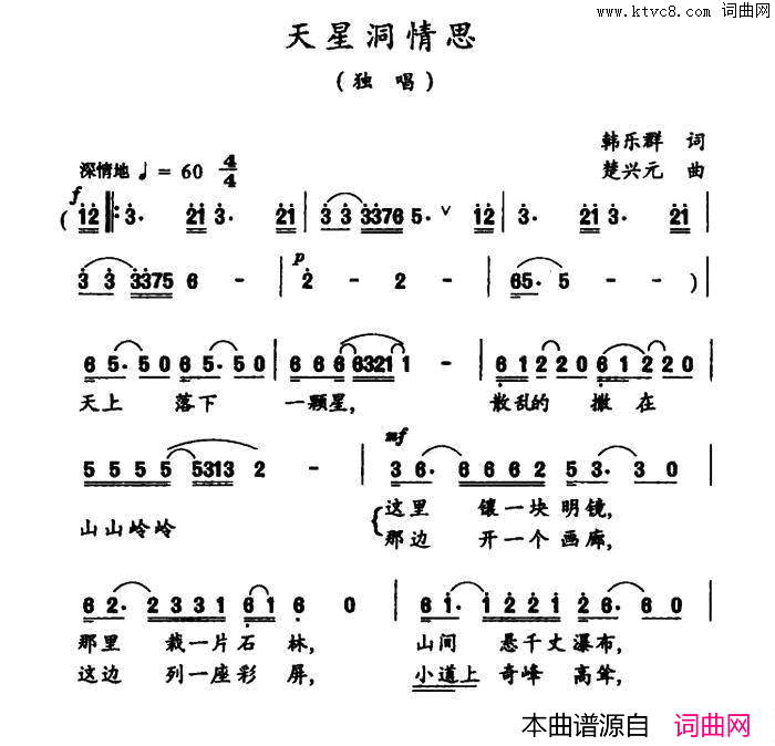 天星洞情思简谱