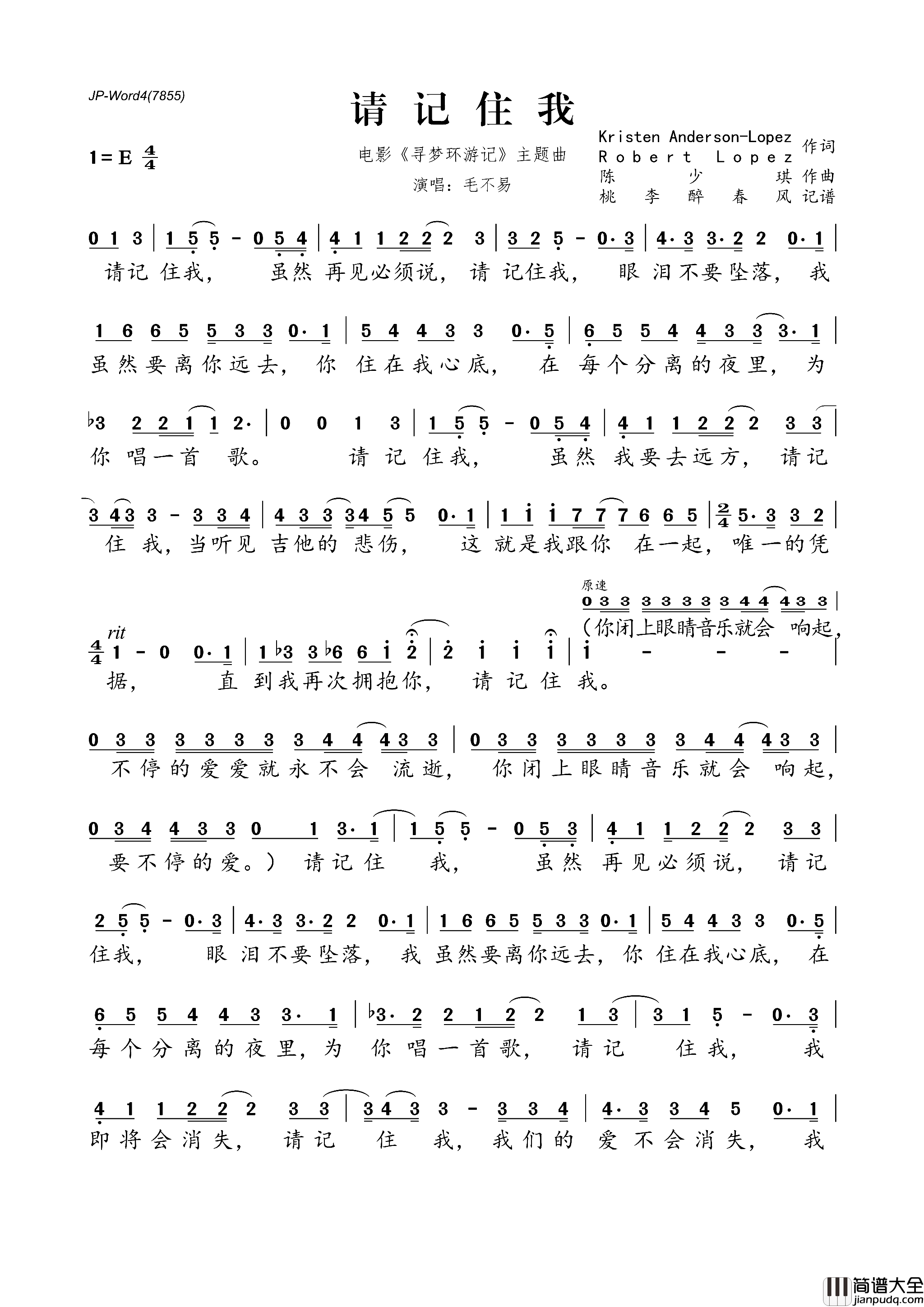 请记住我_寻梦环游记_中文主题曲简谱_毛不易演唱_陈少琪/Kristen_Anderson_Lopez、Robert_Lopez词曲