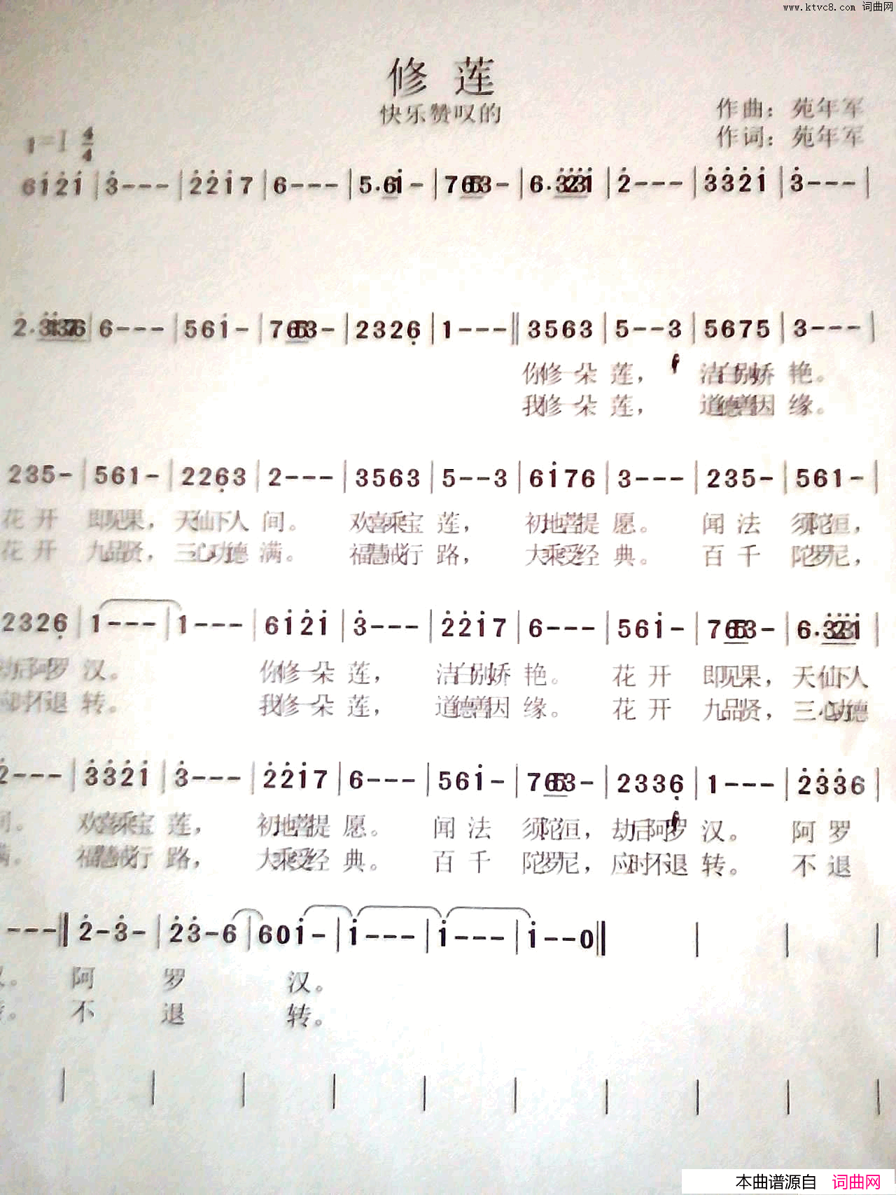 修莲简谱_苑年军演唱_苑年军/苑年军词曲