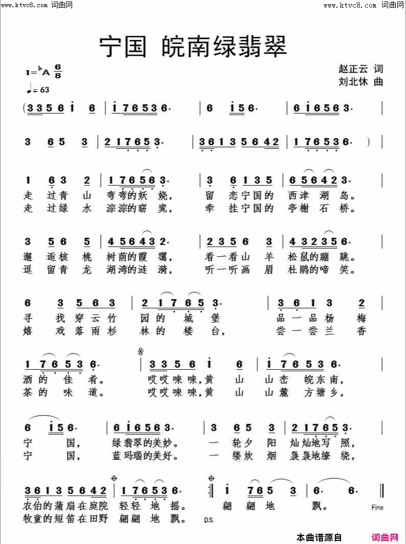 宁国_皖南绿翡翠简谱_正云演唱_赵正云/刘北休词曲