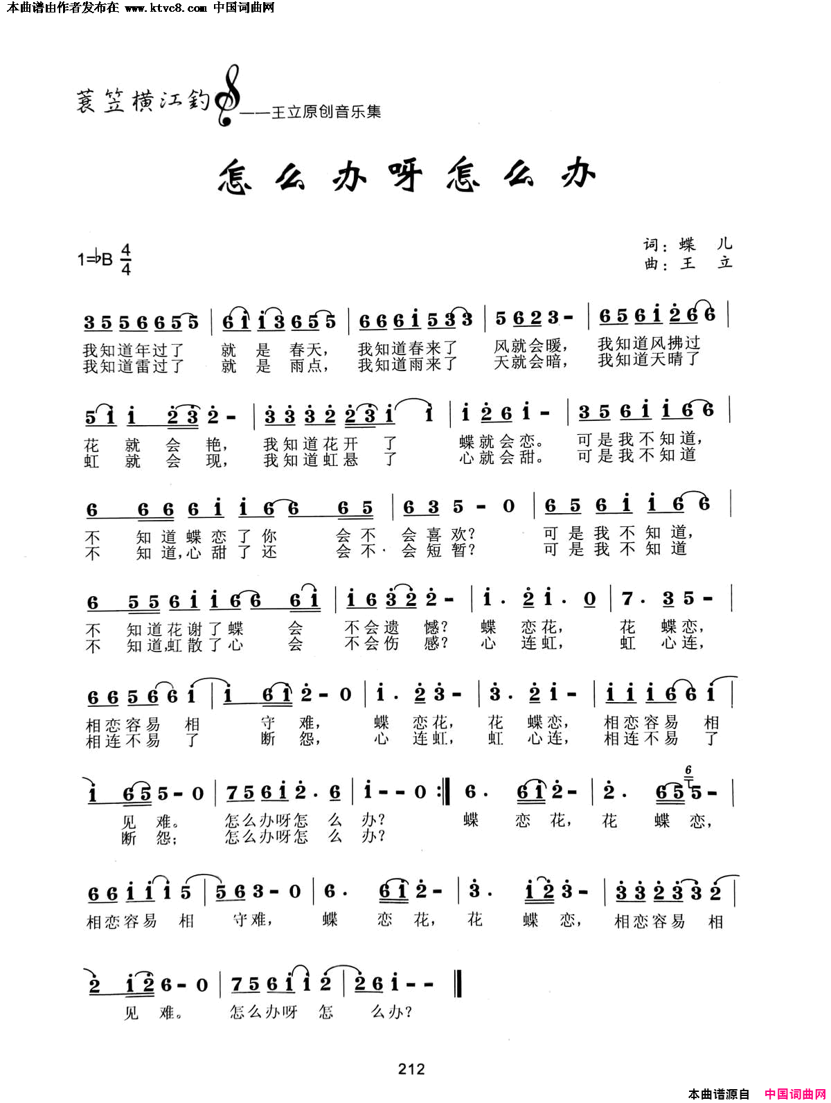怎么办呀怎么办简谱