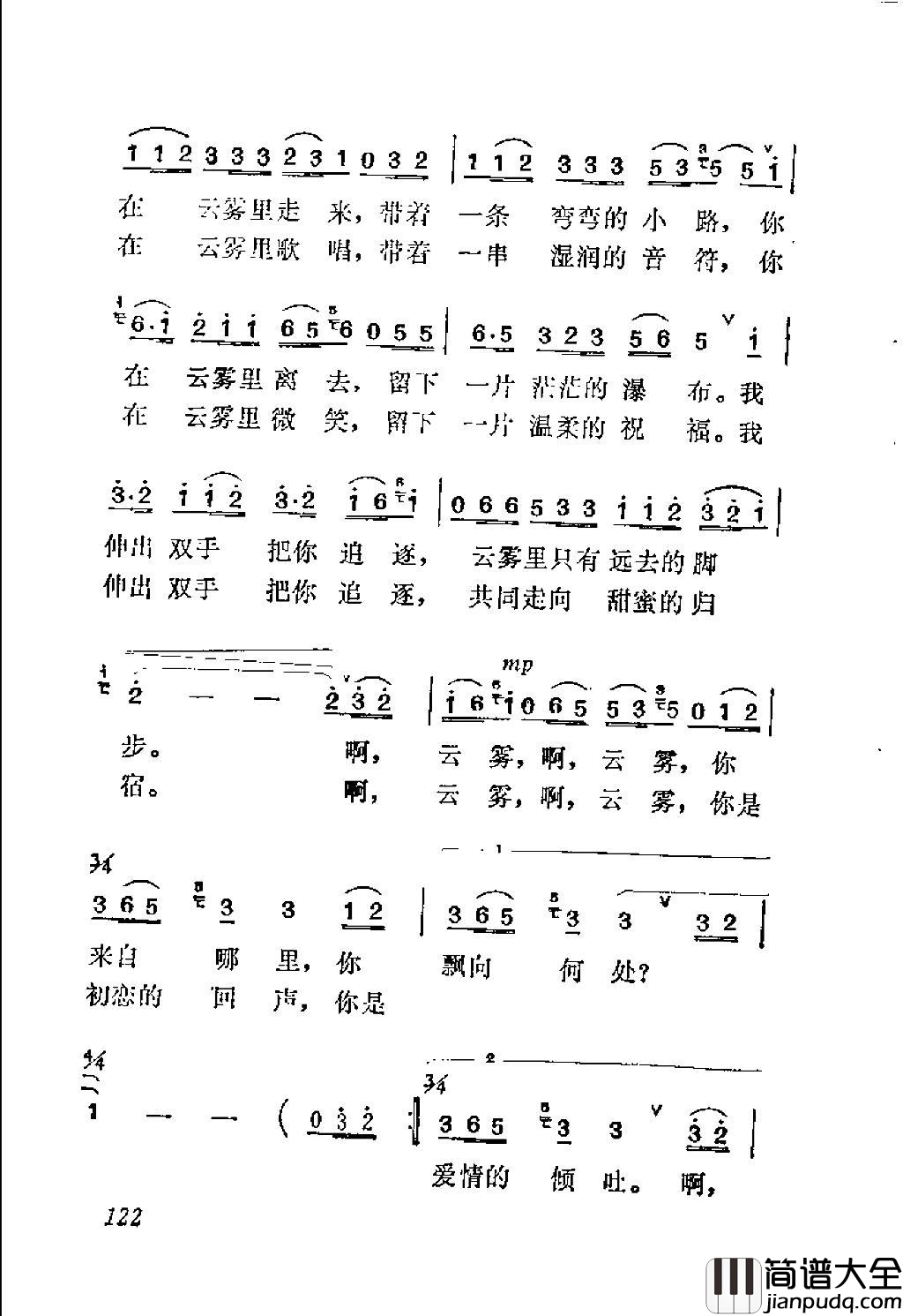 那一片云雾简谱