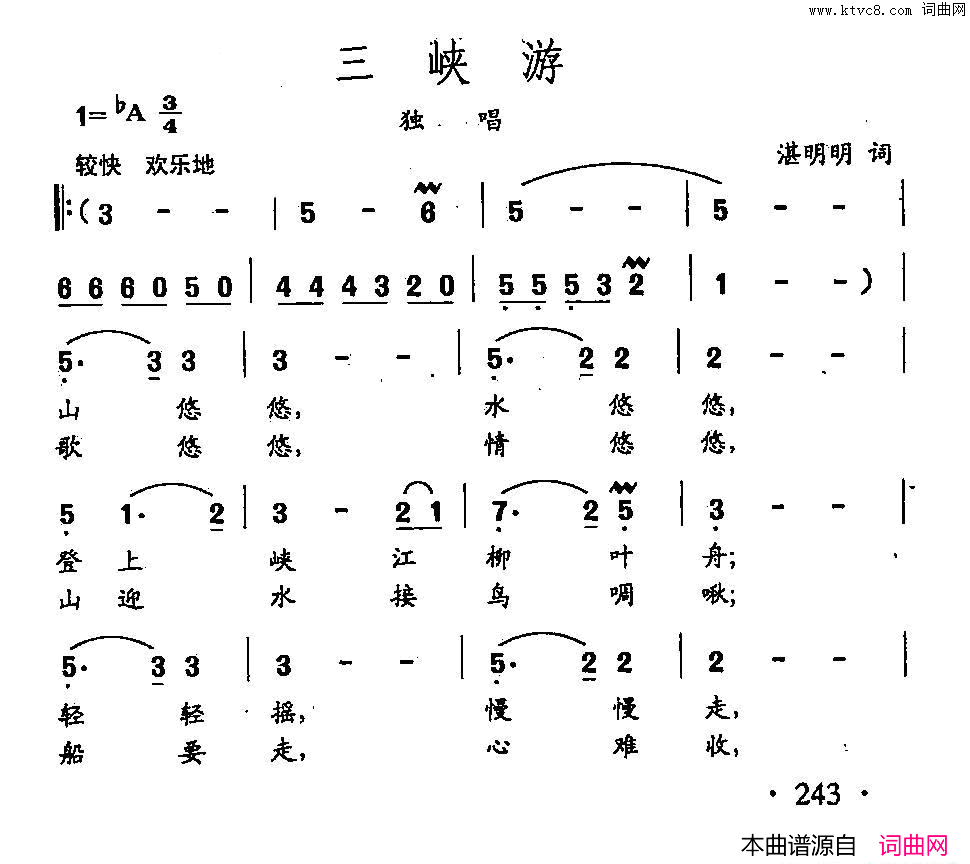 田光歌曲选_172三峡游简谱