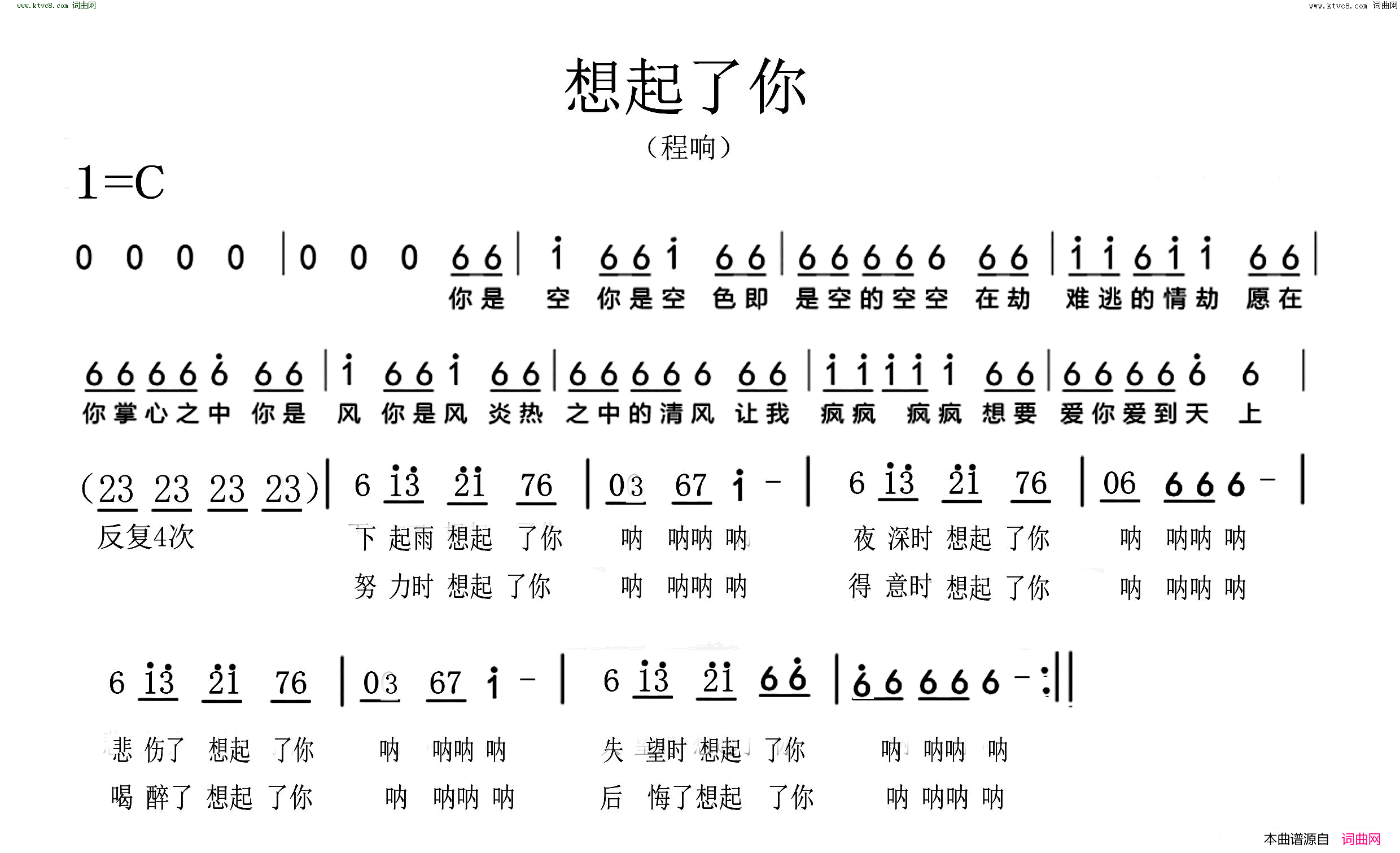 想起了你简谱_程响演唱