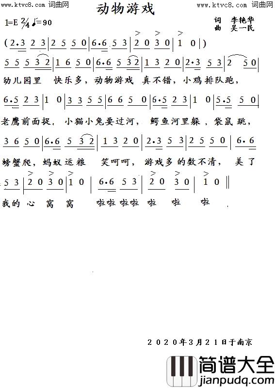 动物游戏简谱