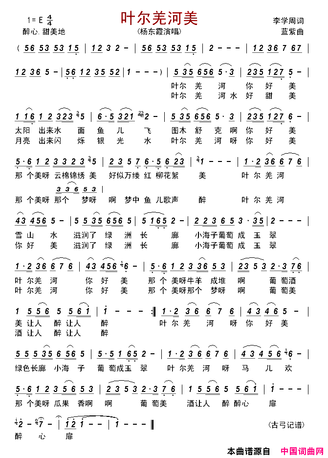 叶尔羌河美简谱