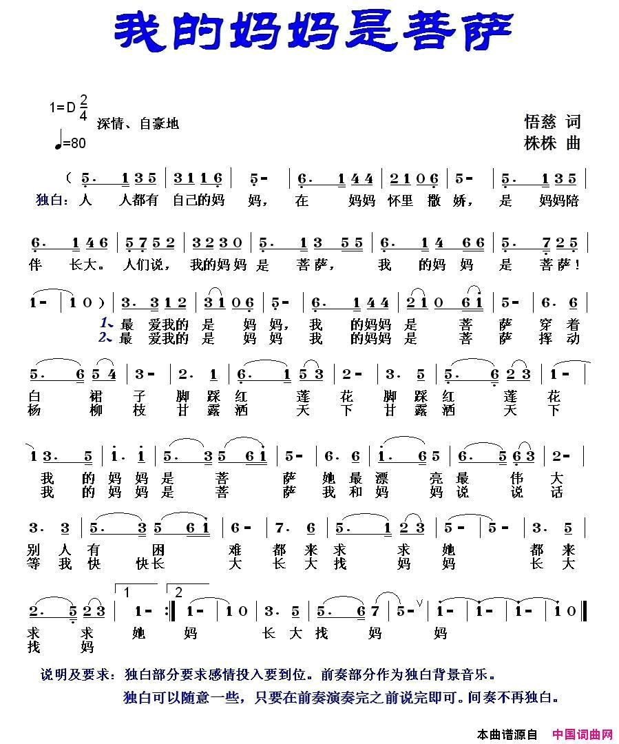 我的妈妈是菩萨简谱_翁琳演唱_悟慈/株株词曲