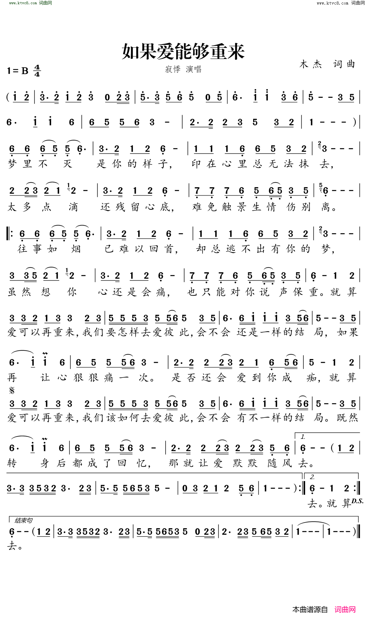 如果爱能够重来简谱_寂悸演唱_木杰/木杰词曲