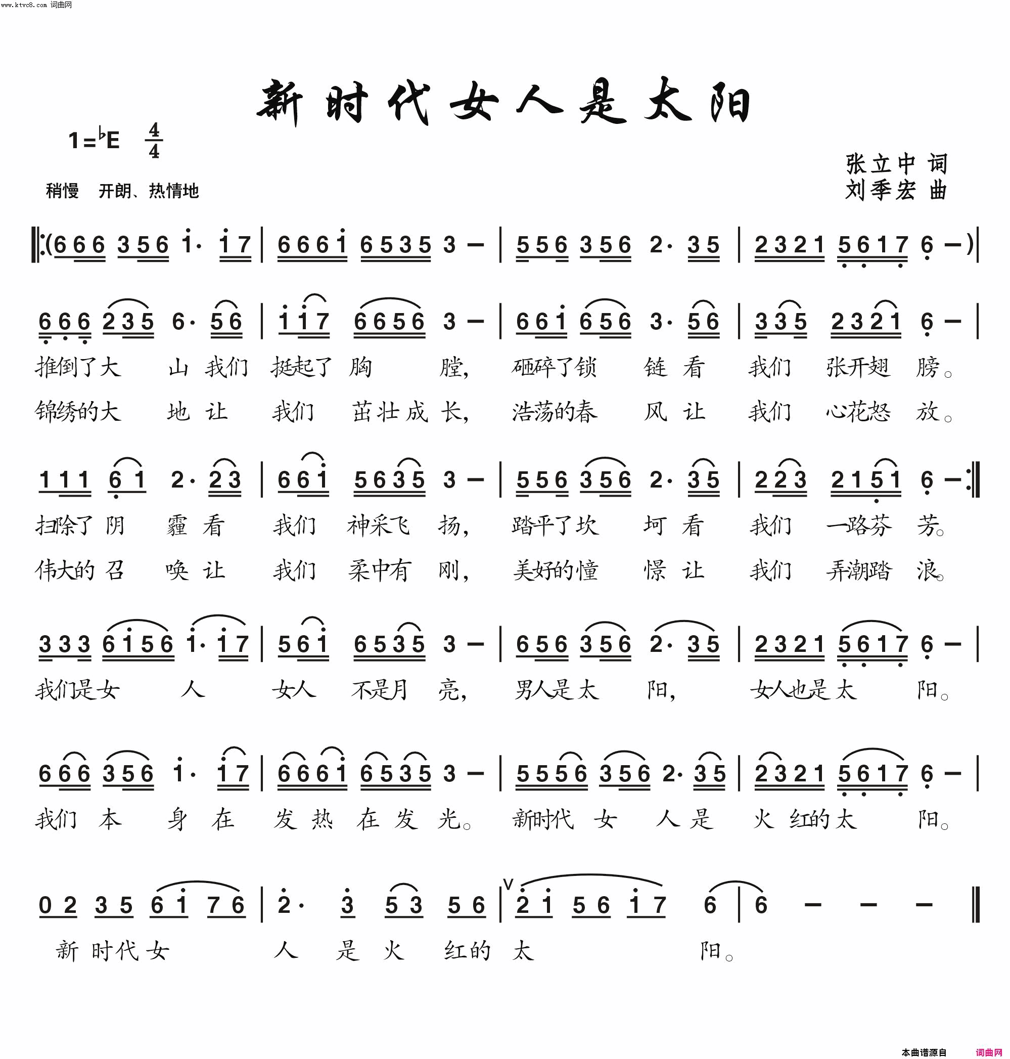 新时代女人是太阳简谱