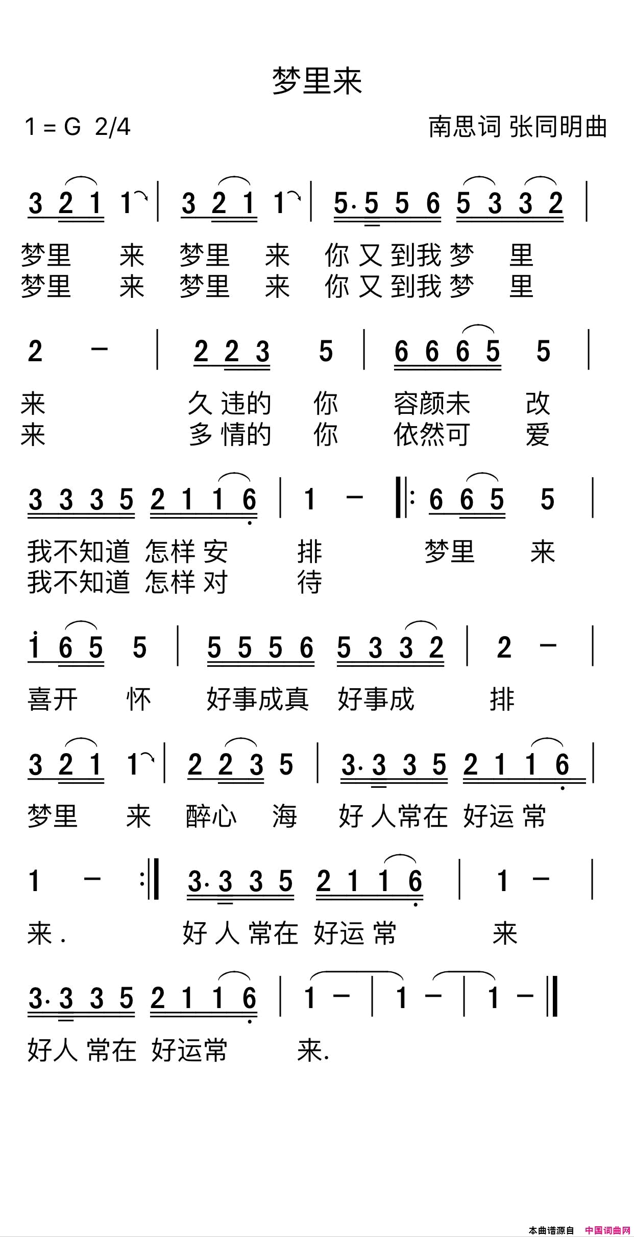 梦里来简谱