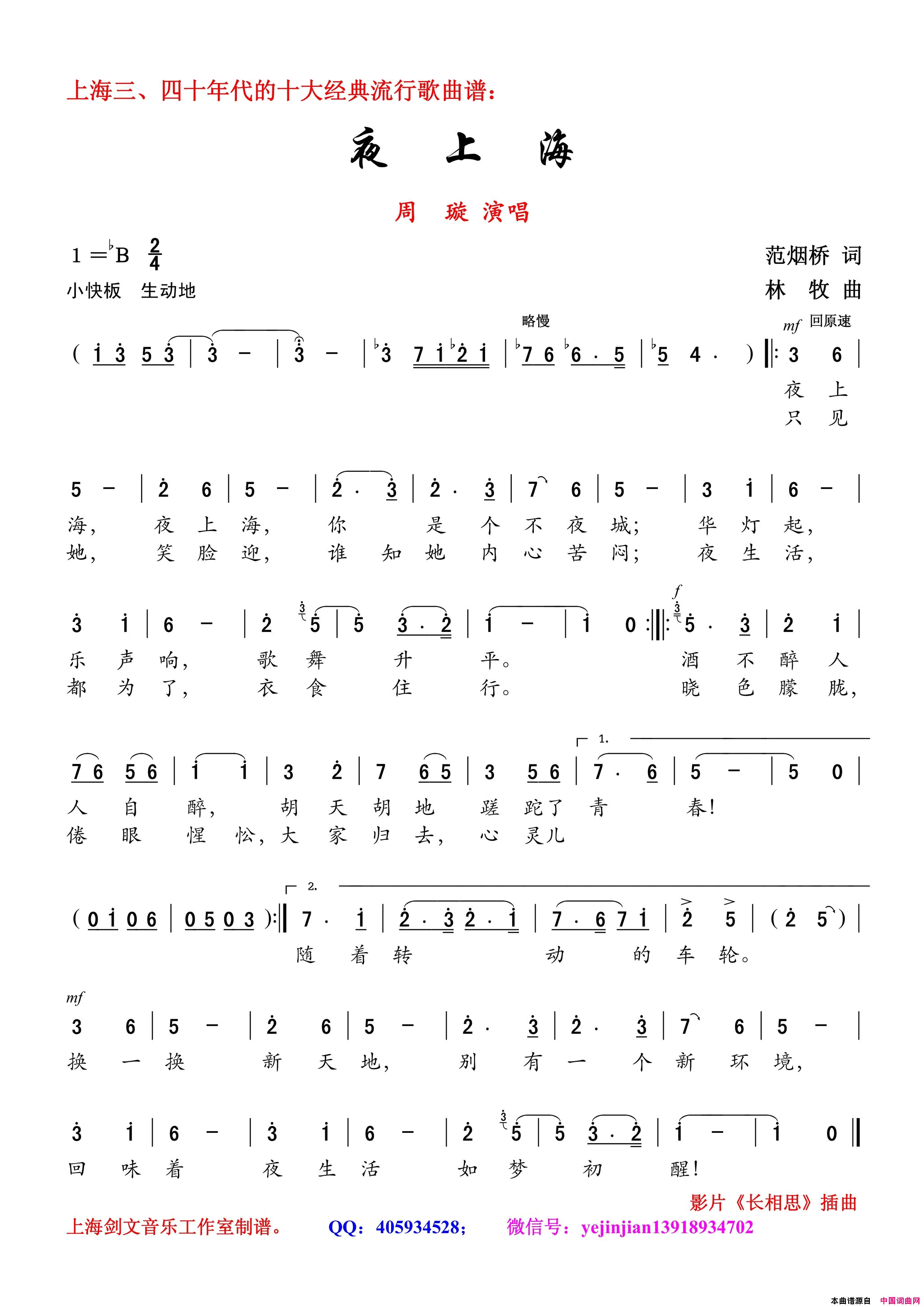 夜上海女声独唱简谱_周璇演唱_范烟桥/林牧词曲