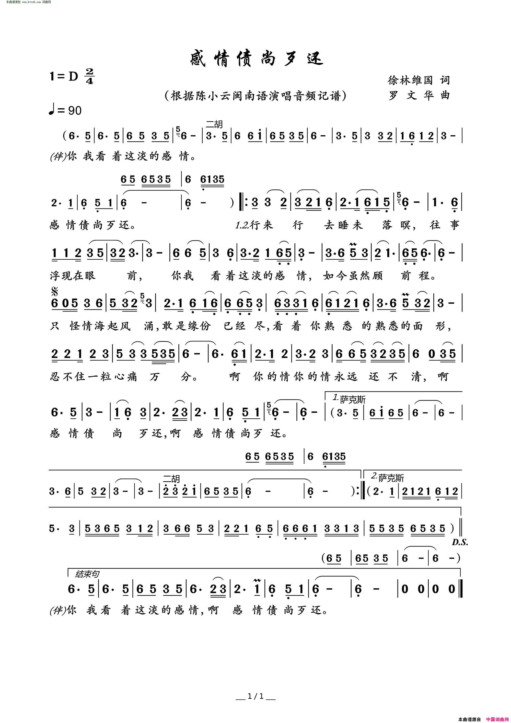 感情债尚歹还简谱_陈小云演唱_徐林维国/罗文华词曲