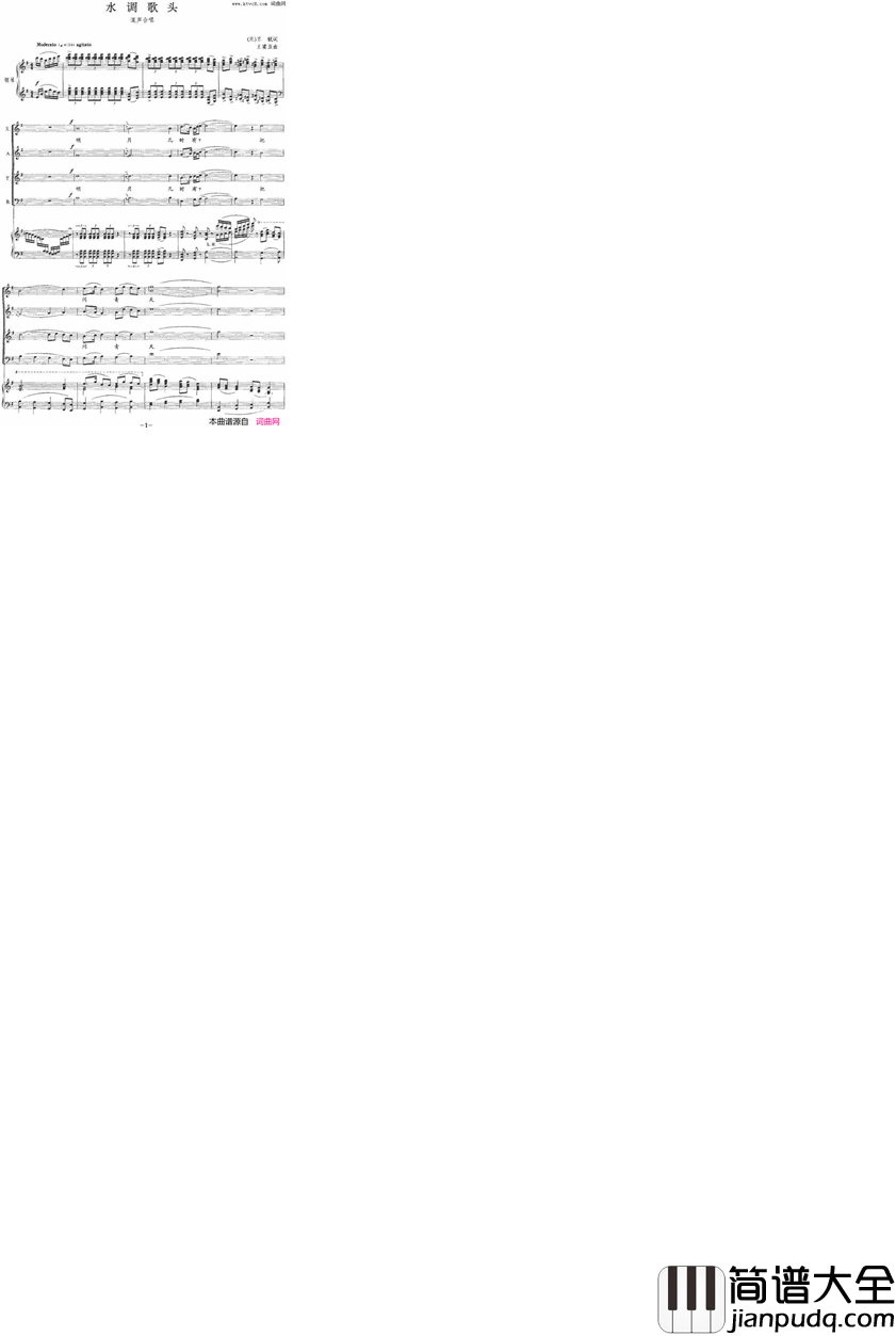 水调歌头王震亚作曲版、正谱简谱