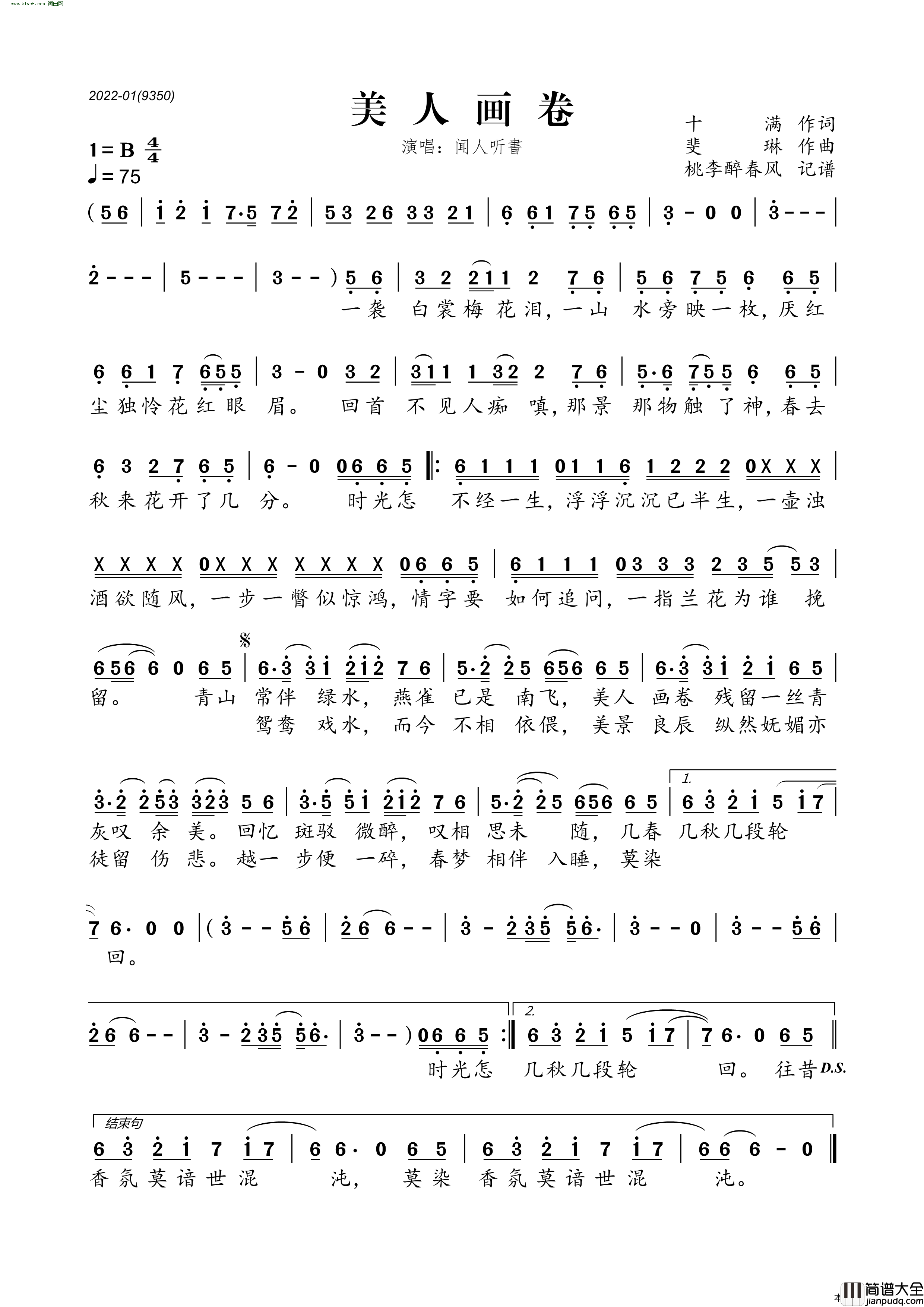 美人画卷简谱_闻人听书演唱_十满/斐琳词曲