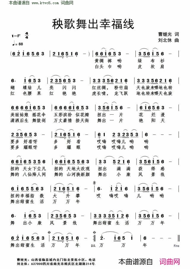 秧歌扭出幸福线简谱