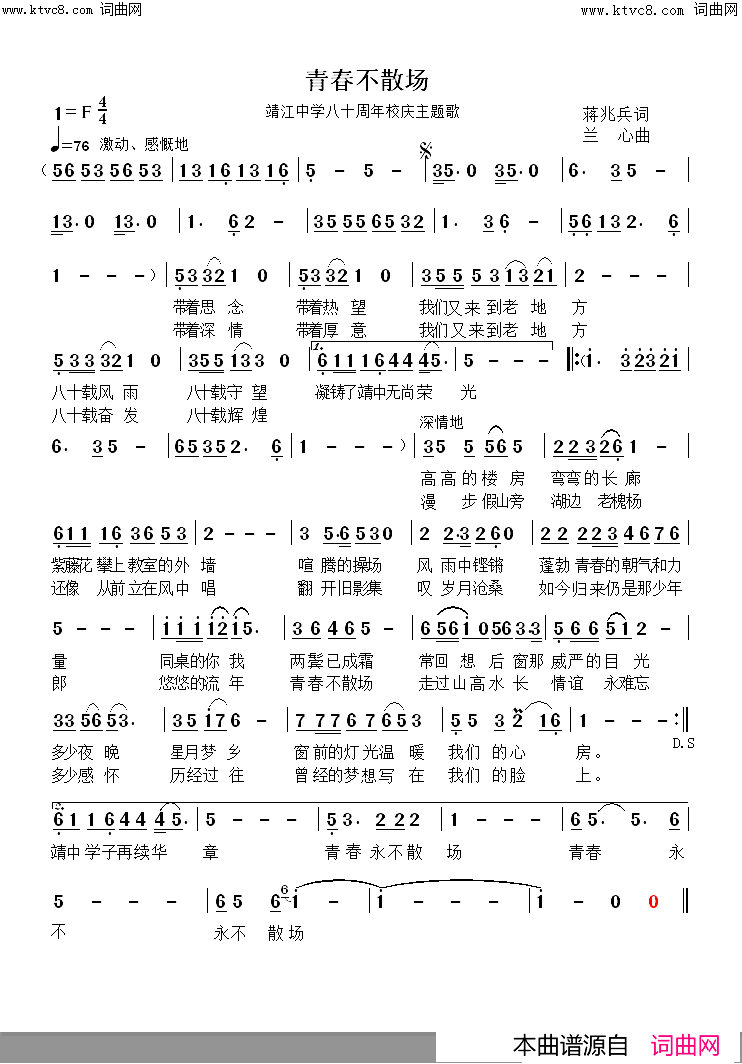 青春不散场为江苏省靖江中学80周年校庆而作简谱
