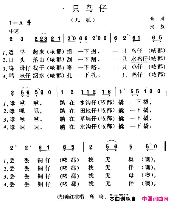 一只鸟仔简谱