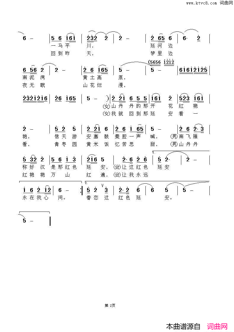 延安情简谱_小溪演唱_罗鹏/范援朝词曲