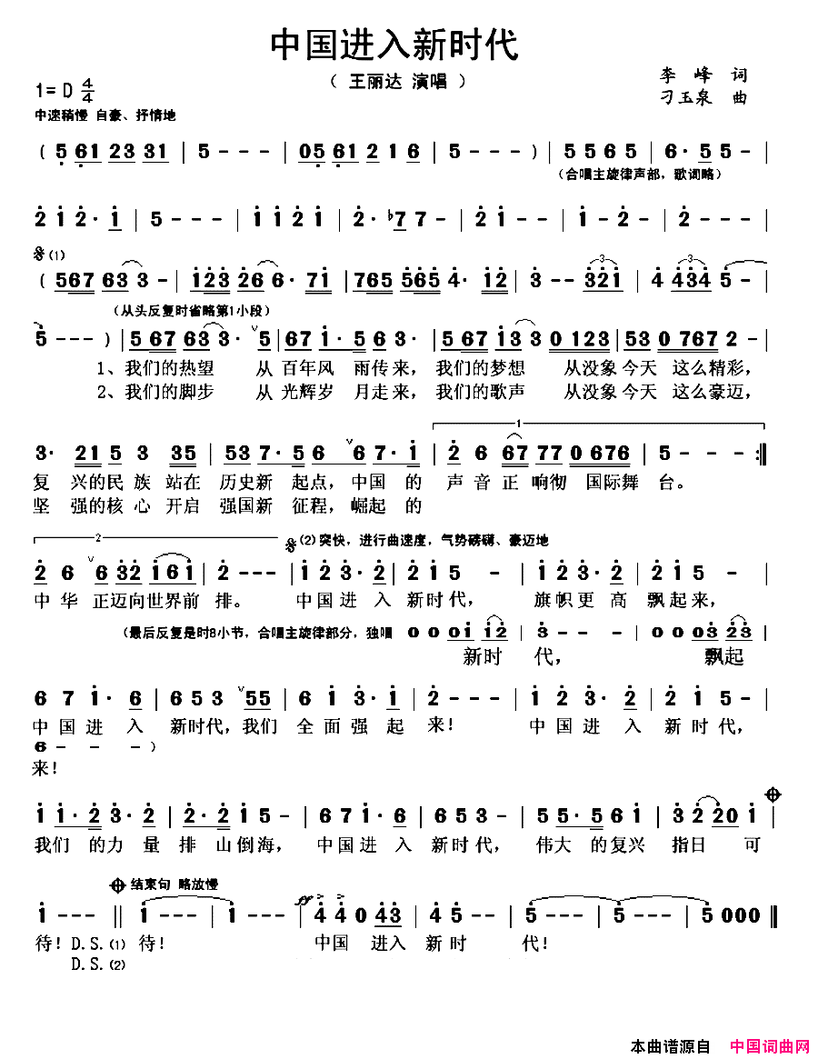 中国进入新时代简谱_王丽达演唱_李峰/刁玉泉词曲