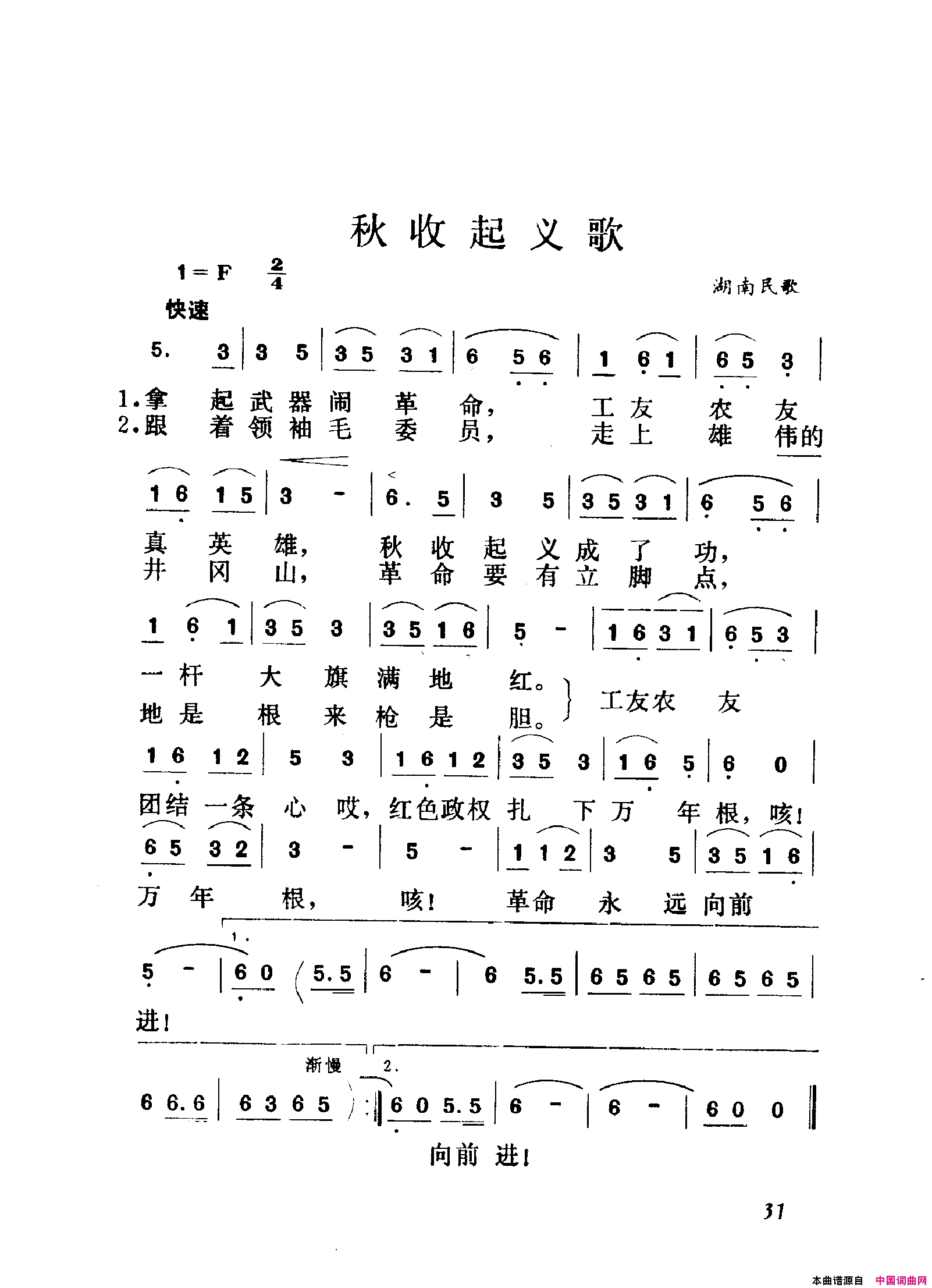 颂歌献给毛主席歌曲集000_050简谱