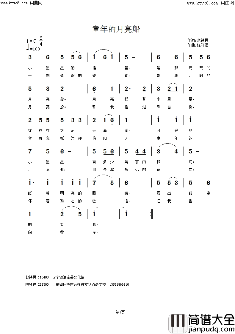 童年的月亮船简谱