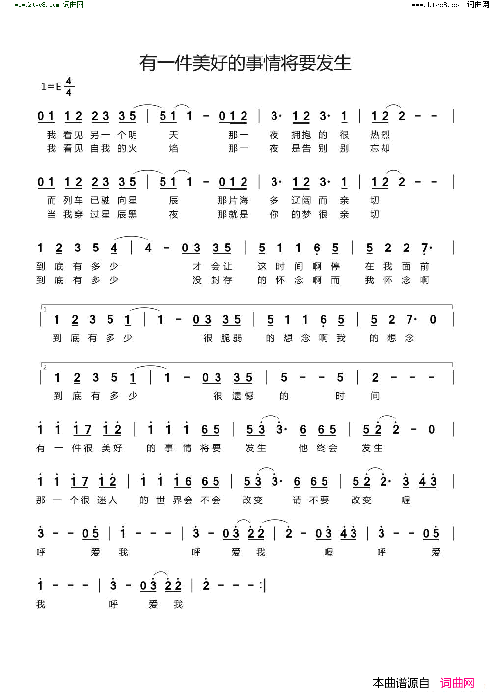 有一件美好的事情将要发生_不完美的她主题曲简谱_周深演唱_高铭谦/赵登凯词曲
