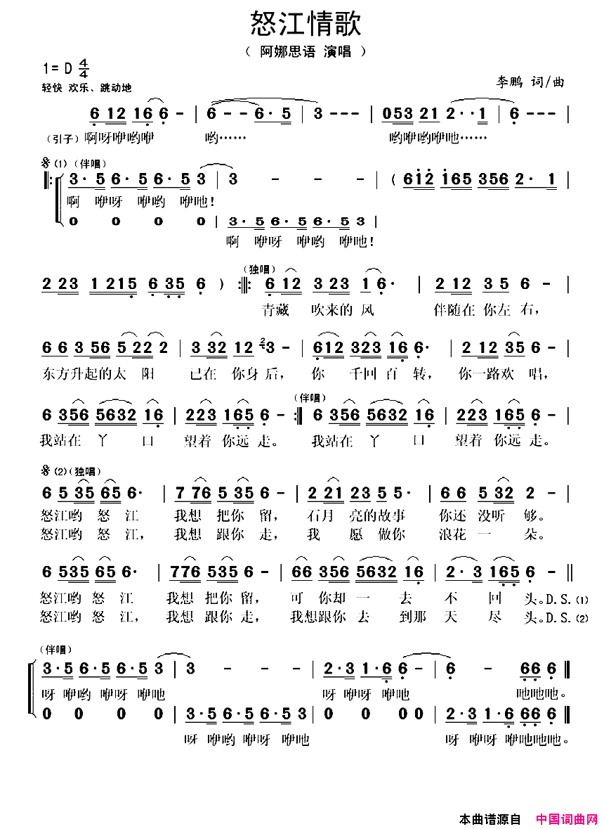 怒江情歌简谱_阿娜思语演唱_李鹏/李鹏词曲