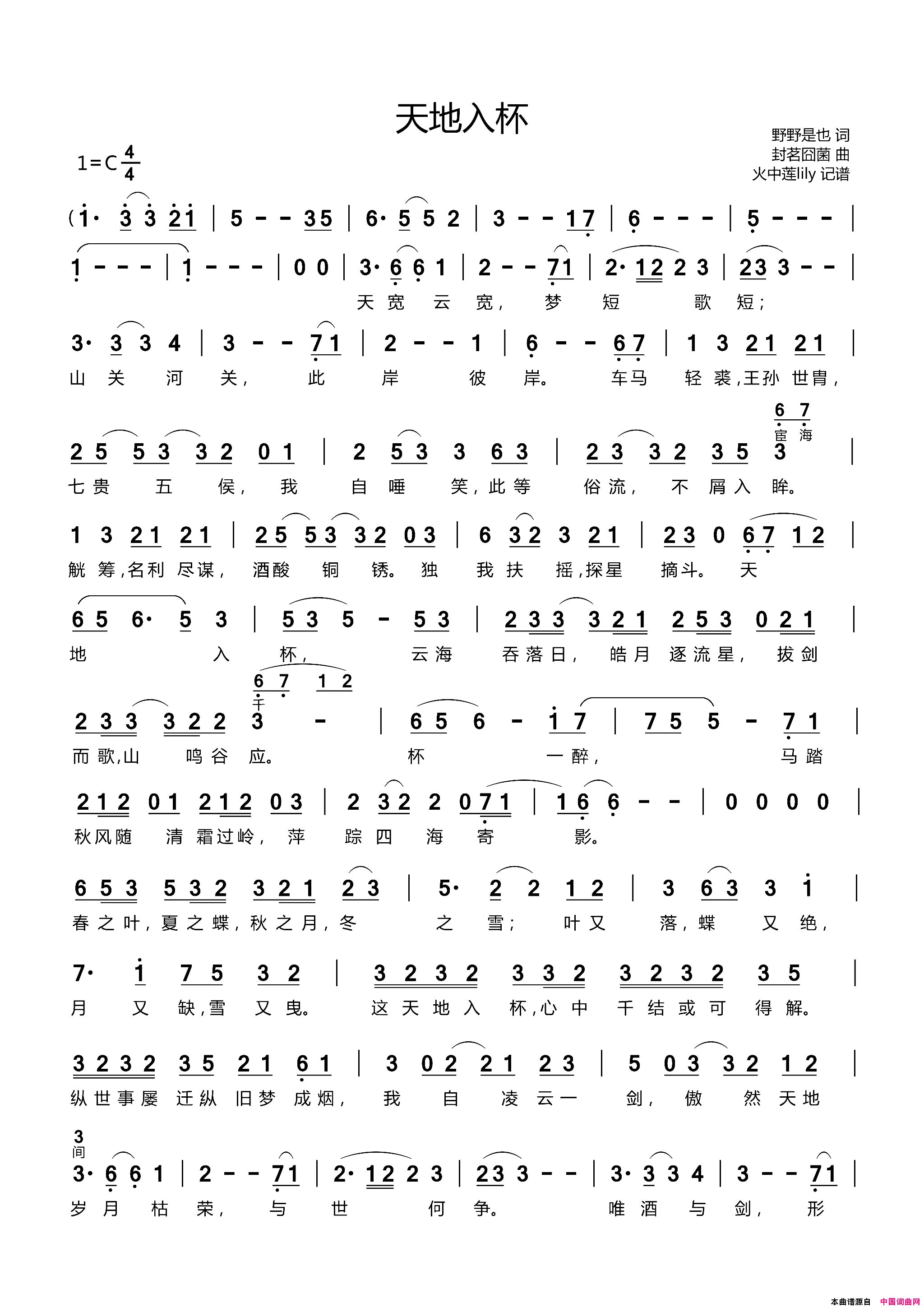 天地入杯简谱_封茗囧菌演唱_野野是也/封茗囧菌词曲