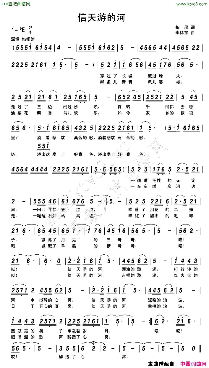 信天游的河简谱