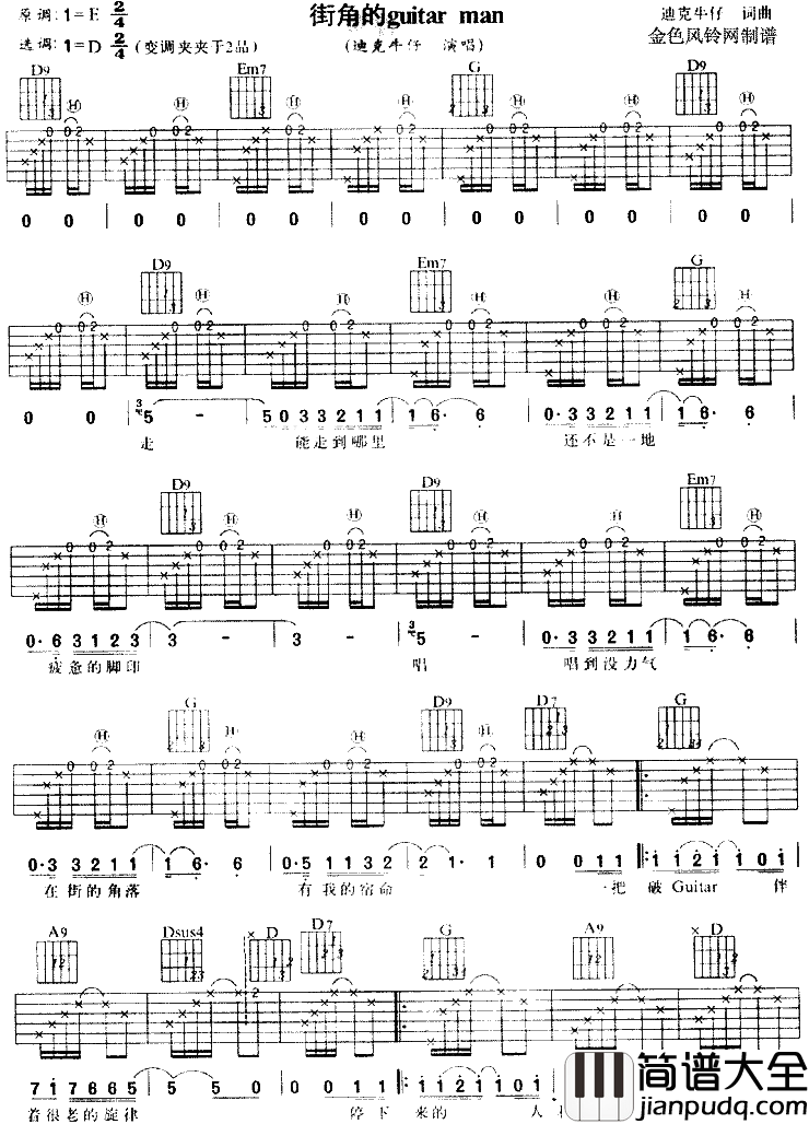 街角的GuitarMan简谱