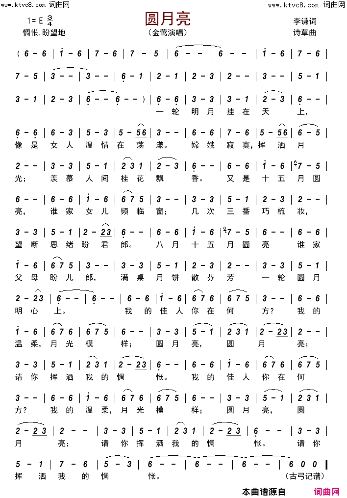 圆月亮简谱_金莺演唱_李谦/诗草词曲