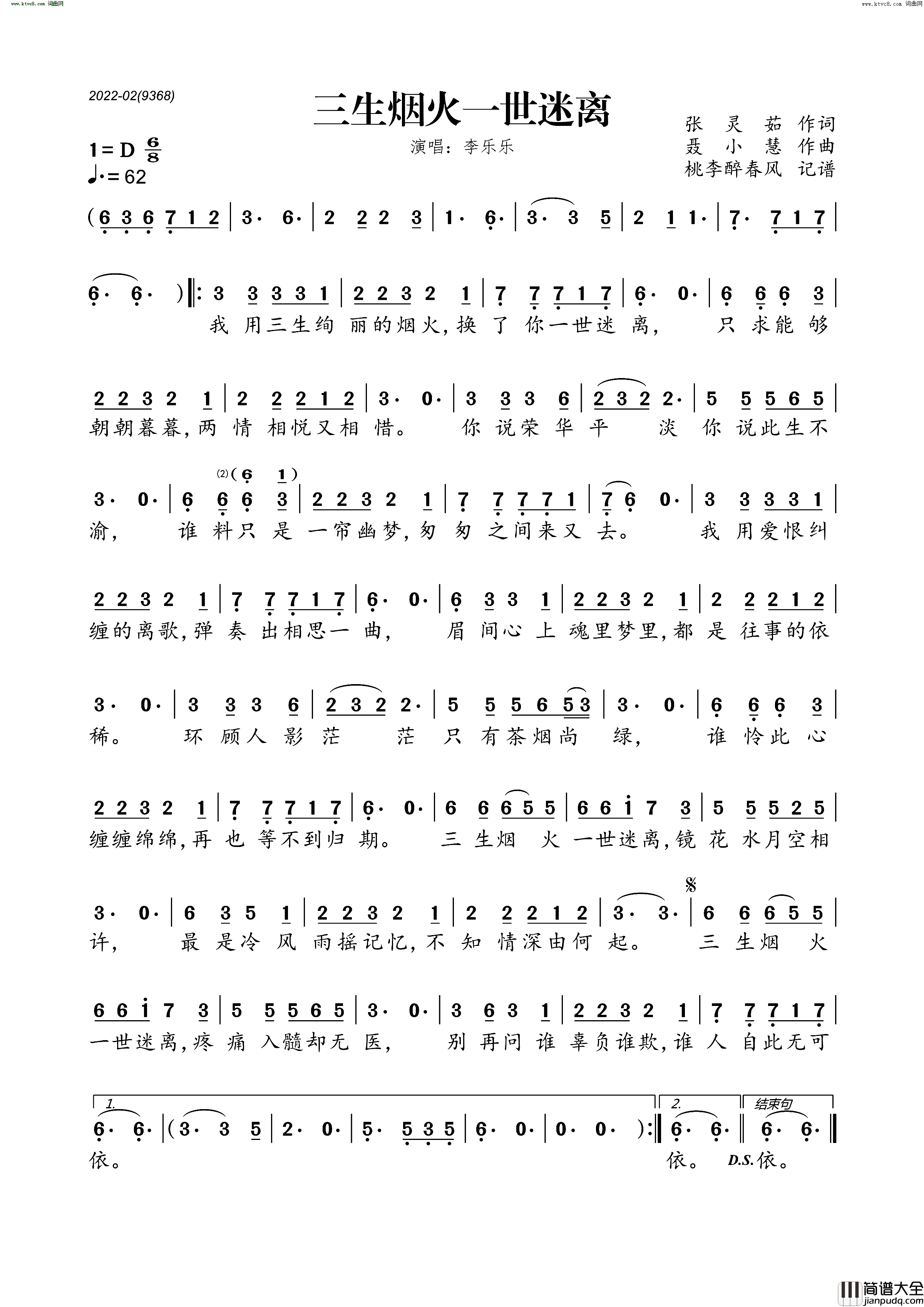 三生烟火一世迷离简谱_李乐乐演唱_张灵茹/聂小慧词曲
