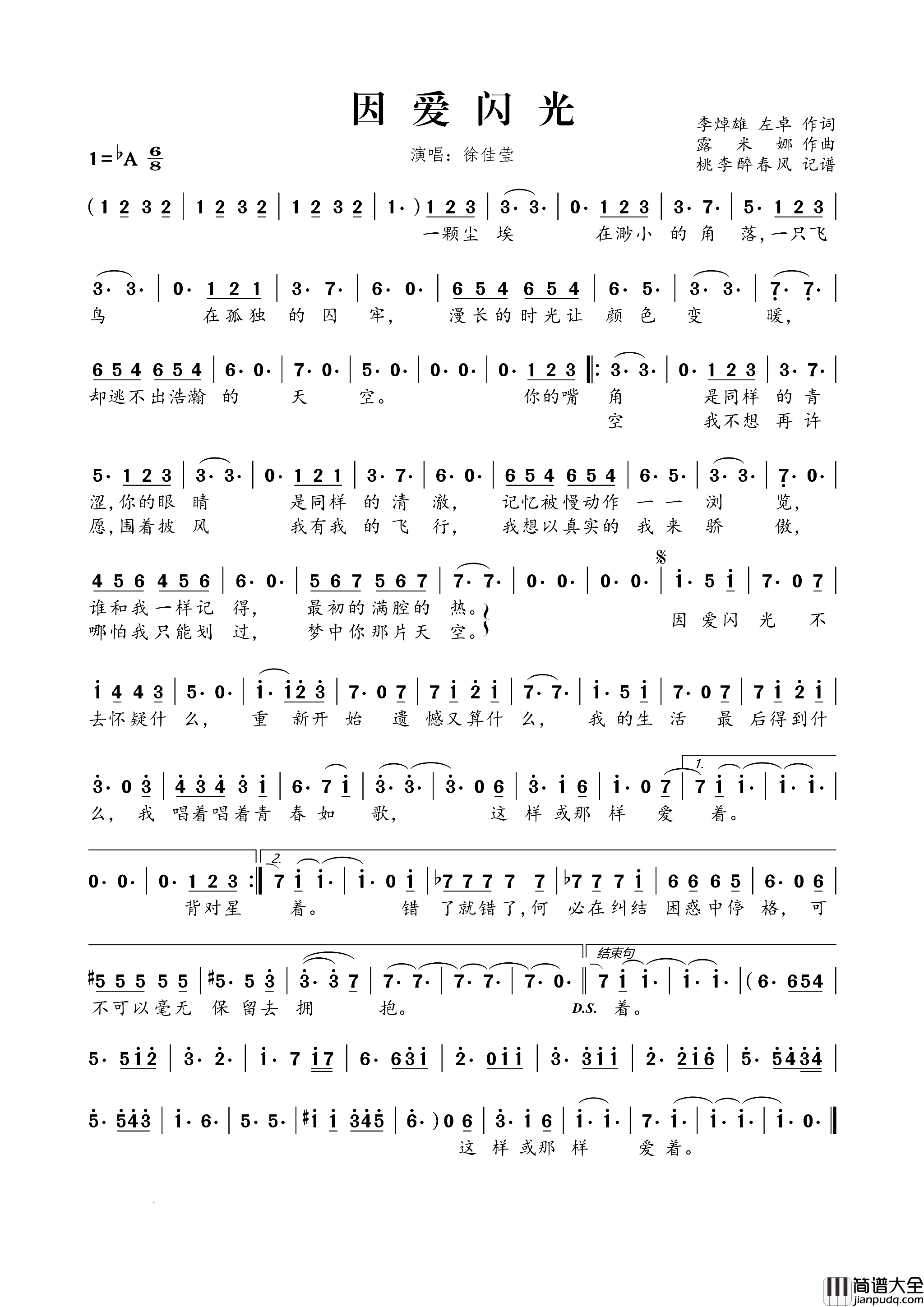 因爱闪光简谱_徐佳莹演唱_李焯雄、左卓/露米娜词曲
