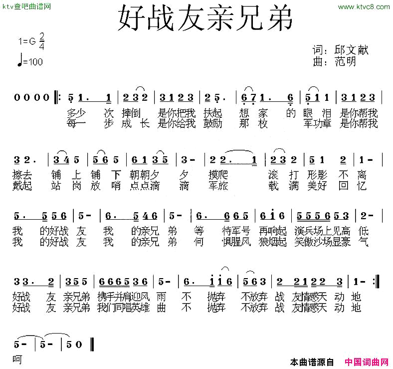 好战友亲兄弟简谱_枫桥演唱_邱文献/枫桥词曲