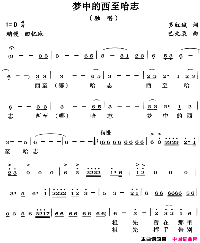 梦中的西至哈志简谱