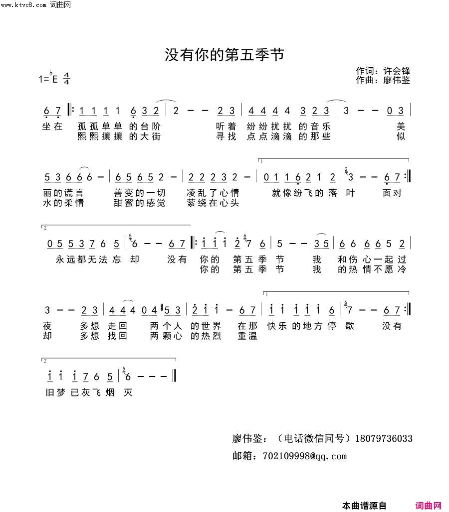 没有你的第五季节简谱_夏怀斌演唱_许会锋/廖伟鉴词曲