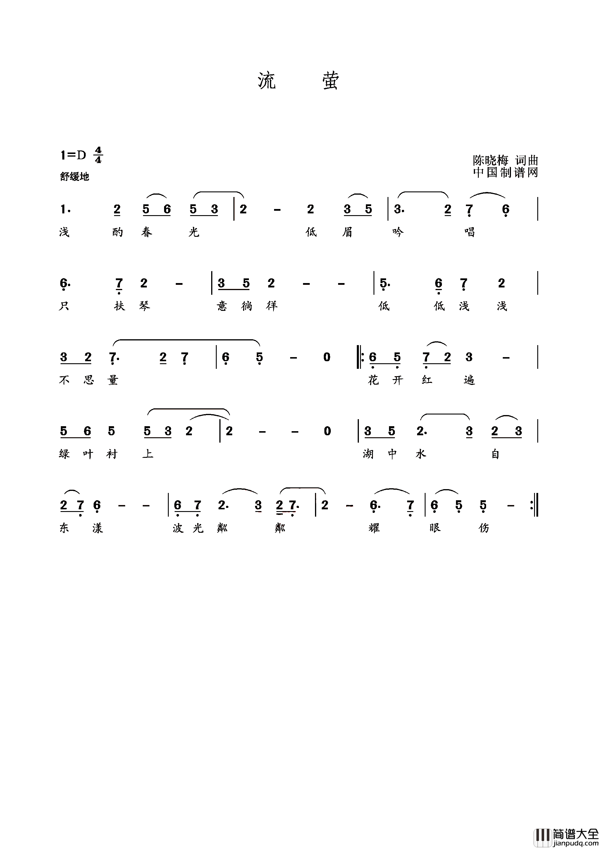 流萤简谱