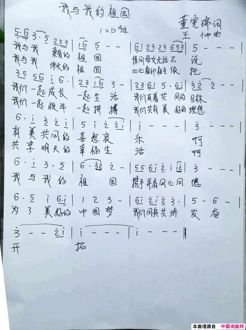 我与我的祖国简谱