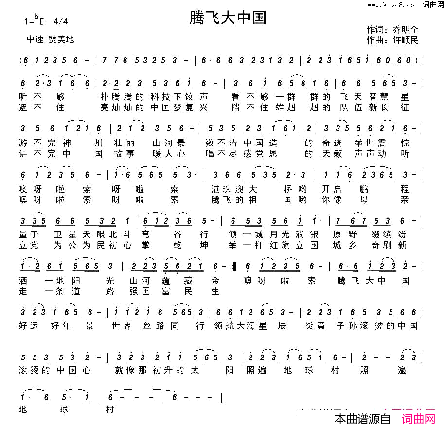 腾飞大中国简谱