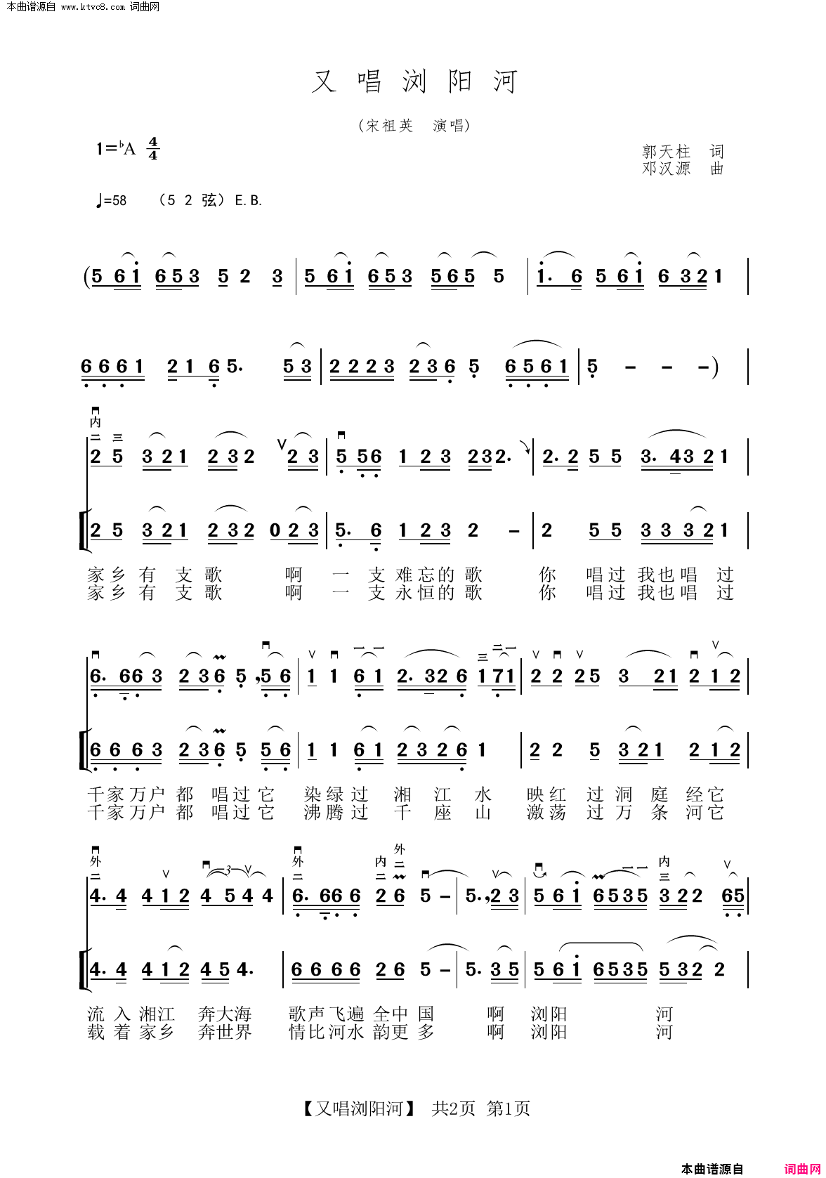 又唱浏阳河简谱_宋祖英演唱_郭天柱/邓汉源词曲