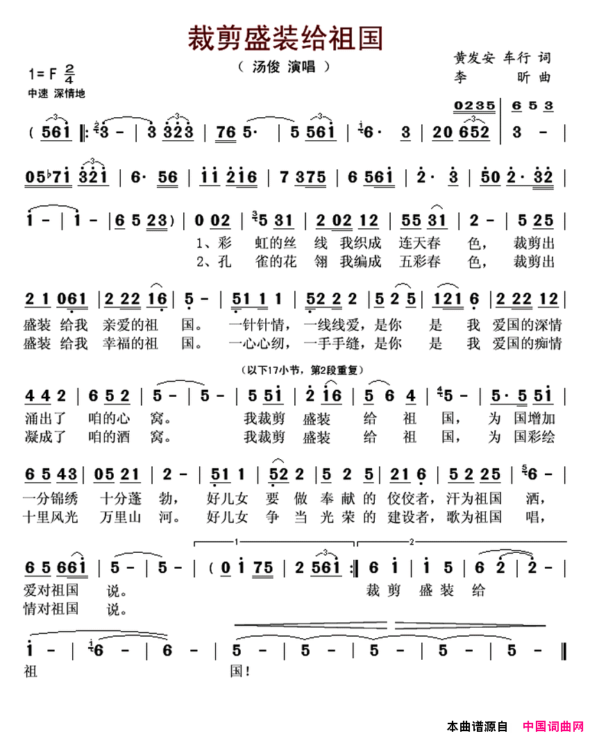 裁剪盛装给祖国简谱_汤俊演唱_黄发安、车行/李昕词曲