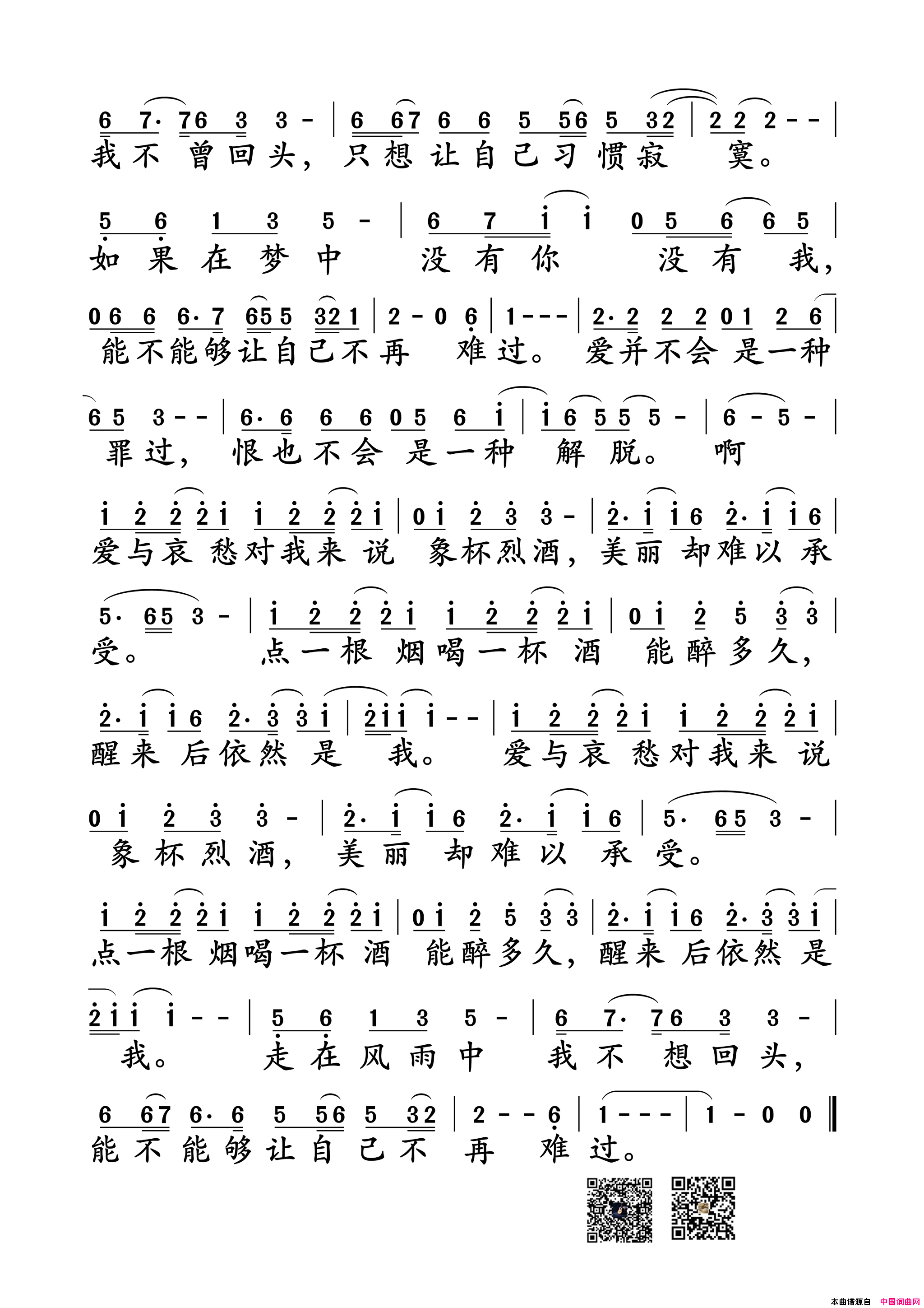 爱与哀愁简谱_童安格演唱_黄庆元/童安格词曲
