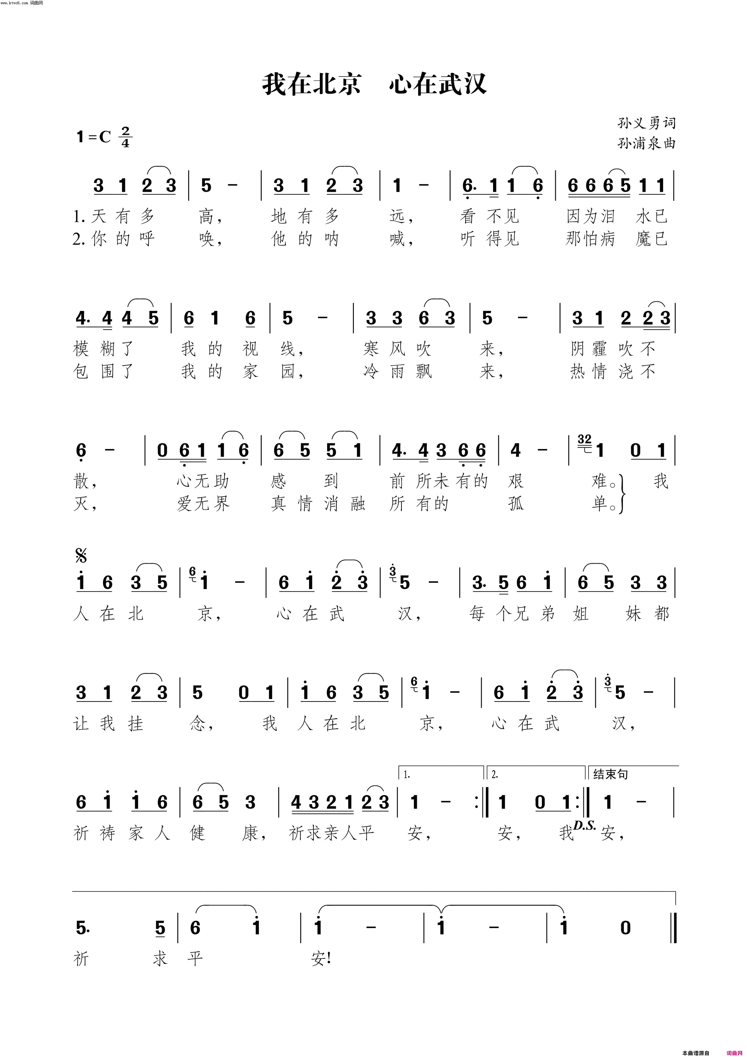 我在北京_心在武汉简谱_韩放演唱_孙义勇/孙浦泉词曲