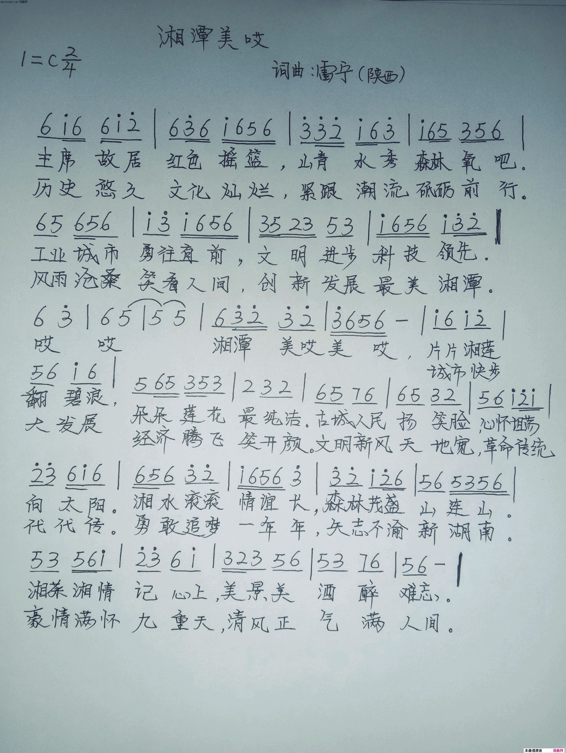 湘潭美哎简谱