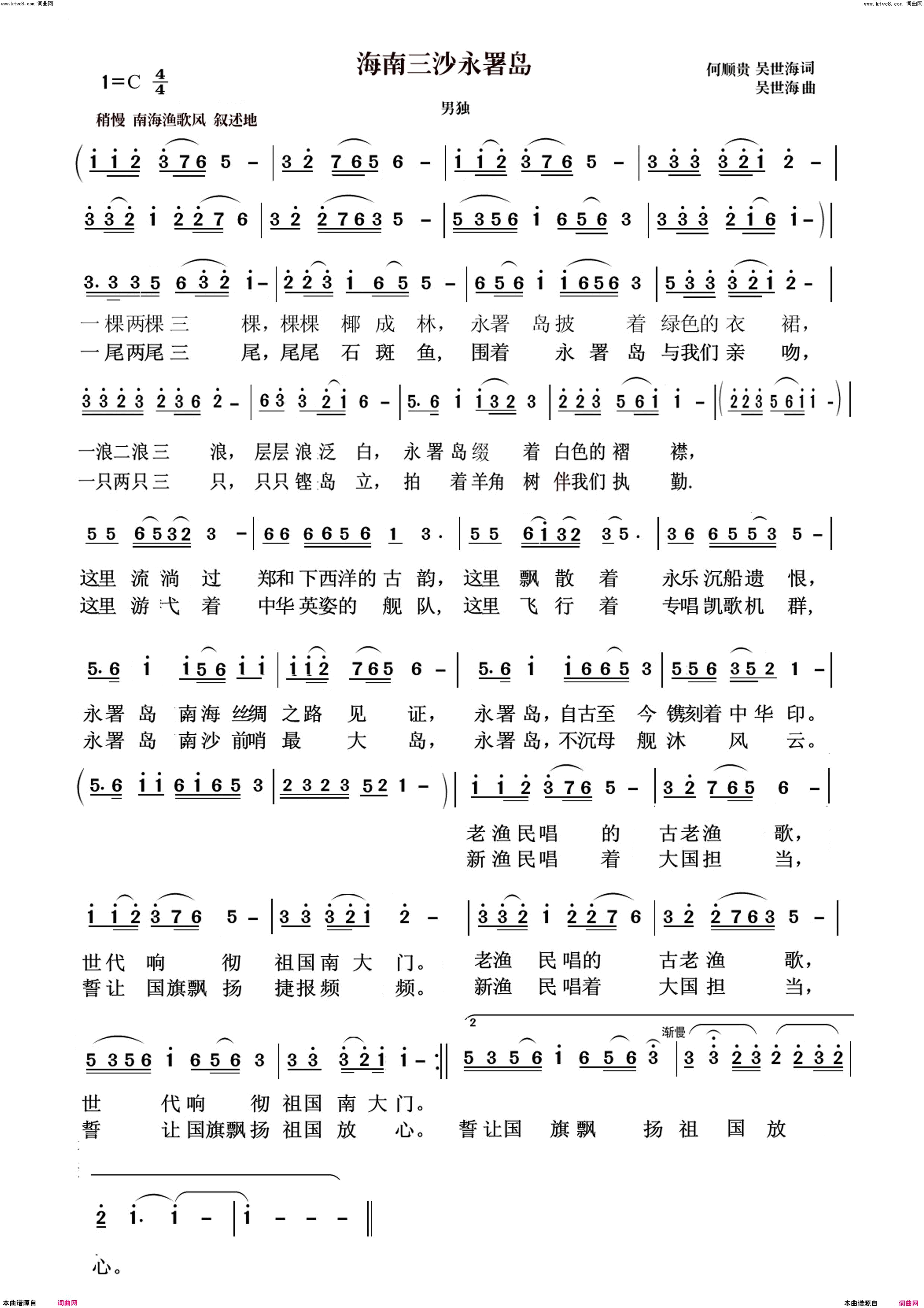 海南三沙永署岛简谱_许志刚演唱_何顺贵、吴世海/吴世海词曲