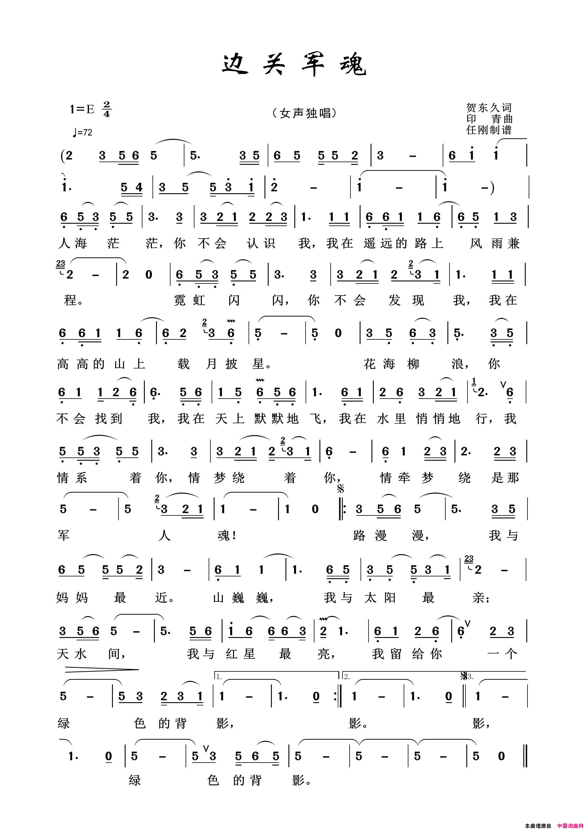 边关军魂军旅歌曲100首简谱