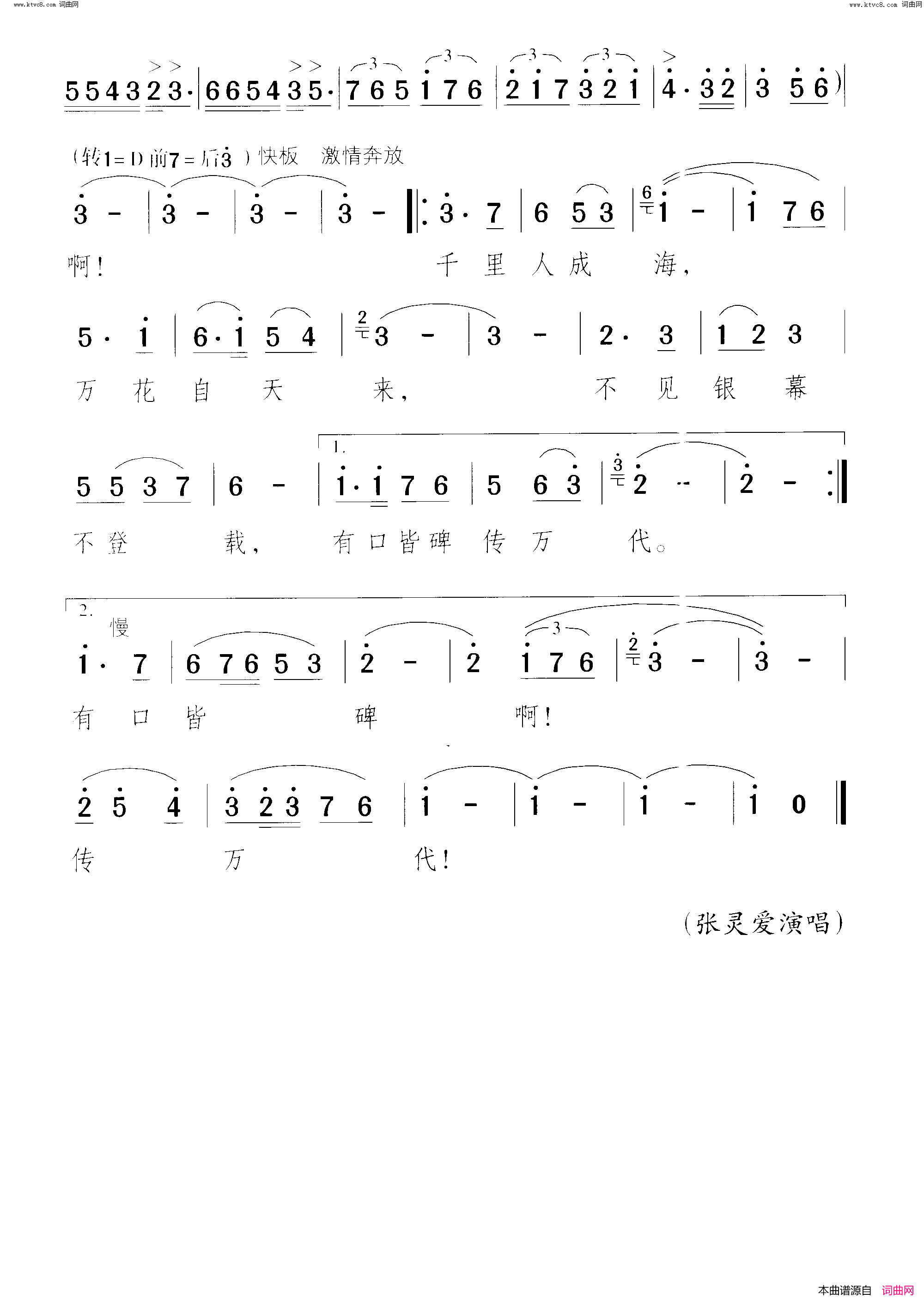 此是人民心底花简谱