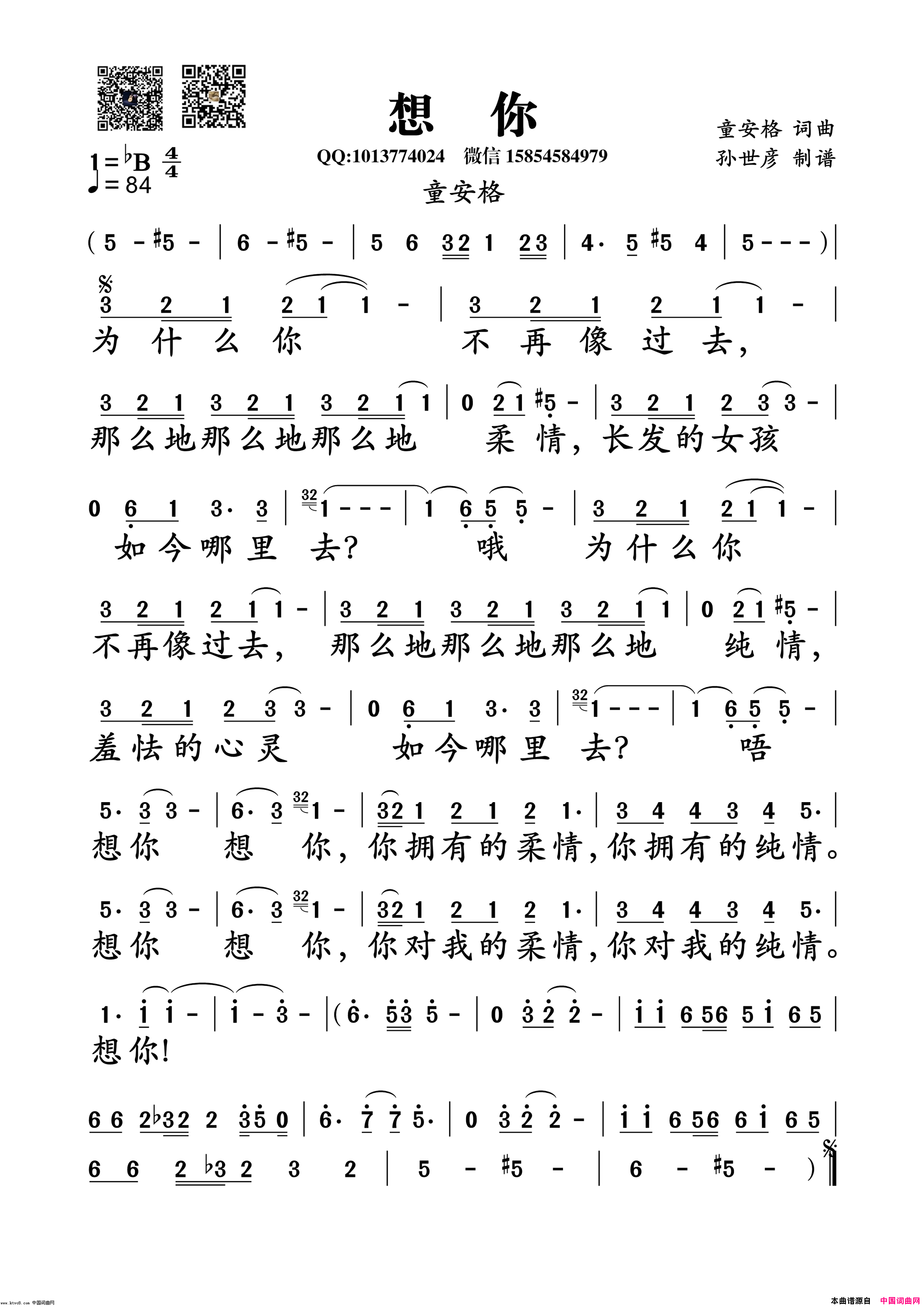 想你简谱_童安格演唱_童安格/童安格词曲